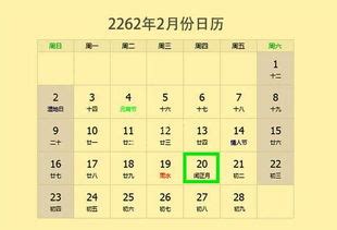 2262年两个春节日历表,22年是闰正月吗？_2345实用查询