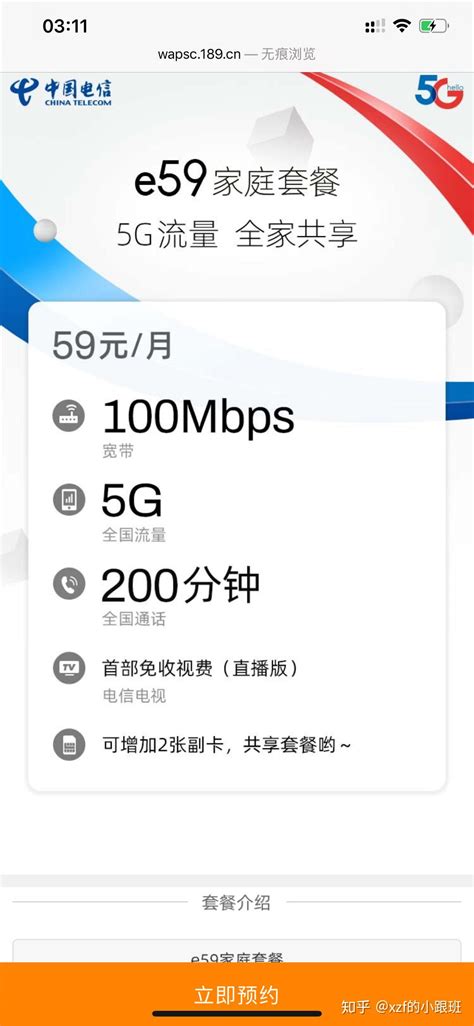 西安电信宽带169元档5G畅享融合300M(2020年)