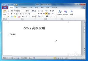 office word 2016免费版-Microsoft office word 2016官网中文最新版64位-东坡下载