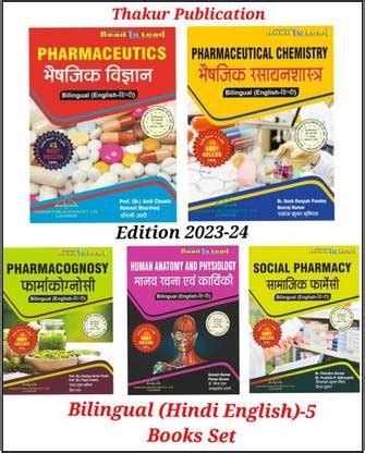 D,Pharma 1st Year 5 Books In Bilingual (English Hindi Both, New Edition ...