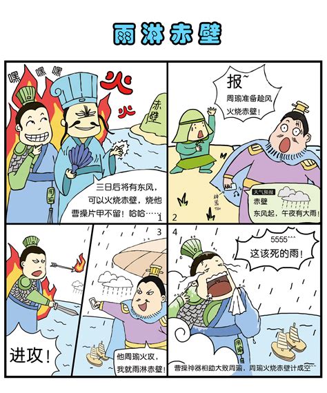 Q三国四格漫画_davehcn-站酷ZCOOL