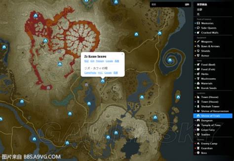 《塞尔达传说荒野之息》全收集品及地标地图（离线版）-游民星空 GamerSky.com