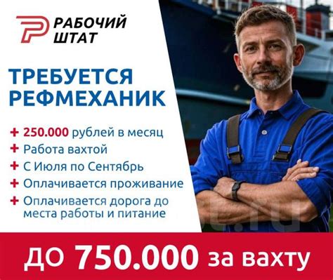 Рефмеханик, работа в ИП Саржин Антон Евгеньевич во Владивостоке ...