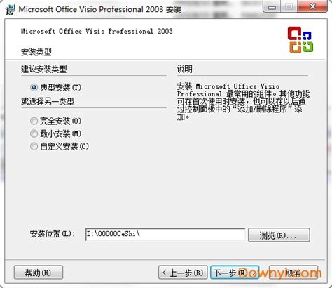 Visio 2003 Viewer 下载并安装 | Windows
