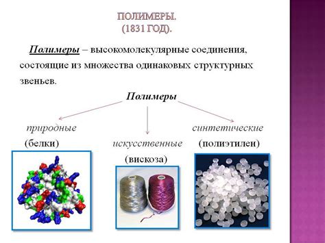 Органические полимеры: виды, состав, применение
