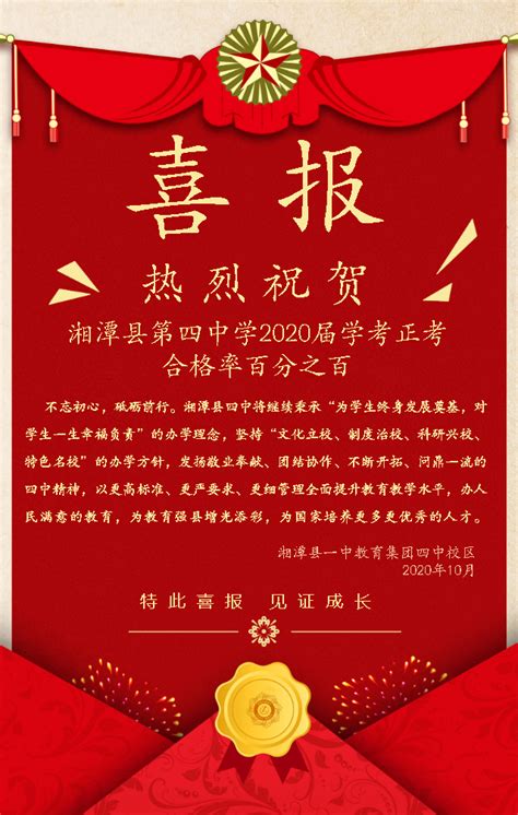 【热烈祝贺】湘潭县第四中学2020届学考正考合格率百分之百 - 湘潭县四中