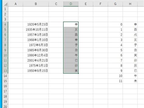 干支（十干十二支） - Using Excel
