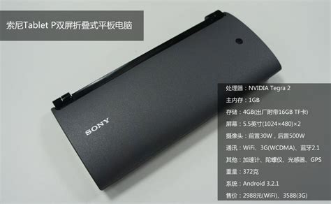 超越想象 2011 Sony Tablet 索尼平板电脑发布会--中关村在线