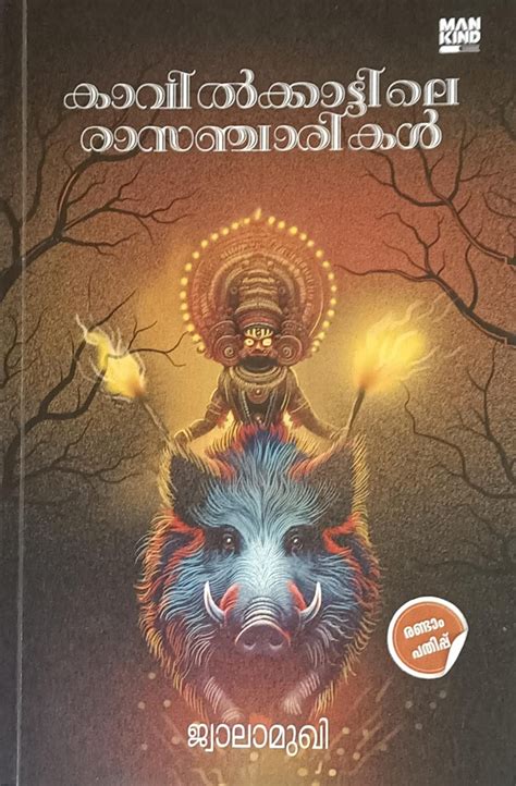 Kavilkkattile Rasasancharikal ( Malayalam Stories ) : Jwalamukhi | കാവി ...