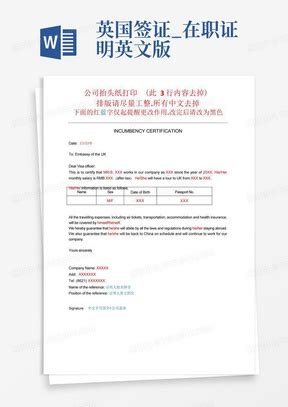 新加坡签证在职证明Word模板下载_熊猫办公