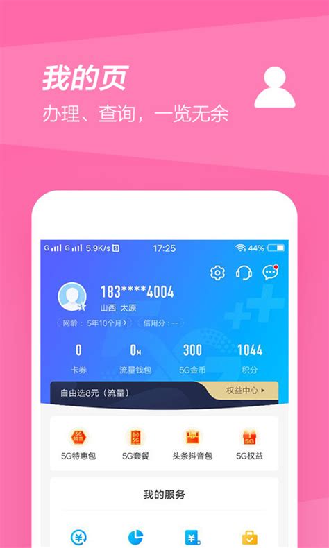 2020中国移动v6.3.5老旧历史版本安装包官方免费下载_豌豆荚