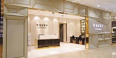 璀璨悦宸美甲店福建