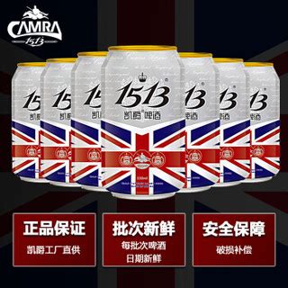 英国凯爵（CAMRA）1513 啤酒 8°P银樽330ml*6听易拉罐装【报价 价格 评测 怎么样】 -什么值得买
