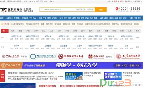 中国在职研究生招生信息网 - 考试资讯