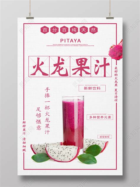 水果果汁火龙果美食营养素材图片免费下载-千库网