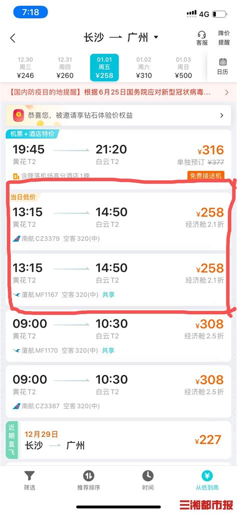 三亚返程机票暴涨，8月7日飞回南京票价1738元起_腾讯新闻