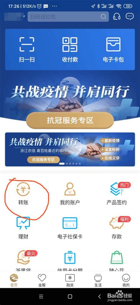 中国工商银行手机银行为什么不能转账 转账教程_历趣
