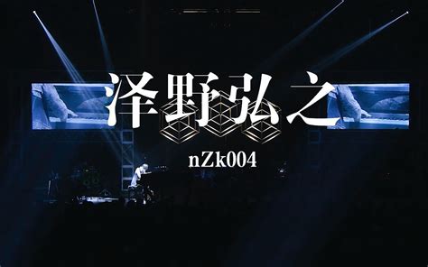 [官方转载]澤野弘之 LIVE 【emU】2021-2-14演唱会 拔剑神曲等.....