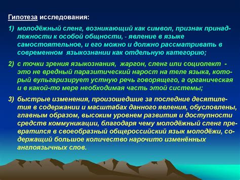 Особенности развития и социальные функции сленга российской школьной ...