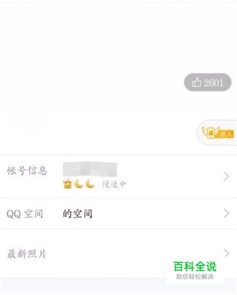 关闭手机QQ个人资料卡上的超级QQ秀 - 大头爱分享