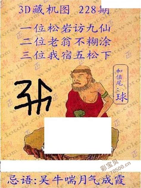 22137期今福彩3d藏机图汇总(天齐整理)_天齐网