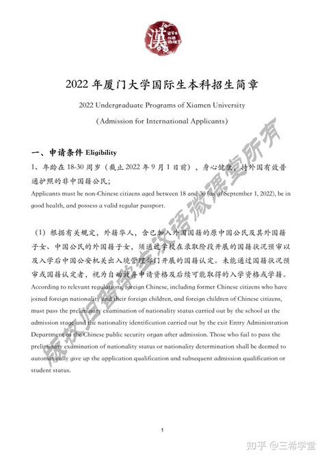 2022年厦门大学国际生本科招生简章(Xiamen University) - 知乎