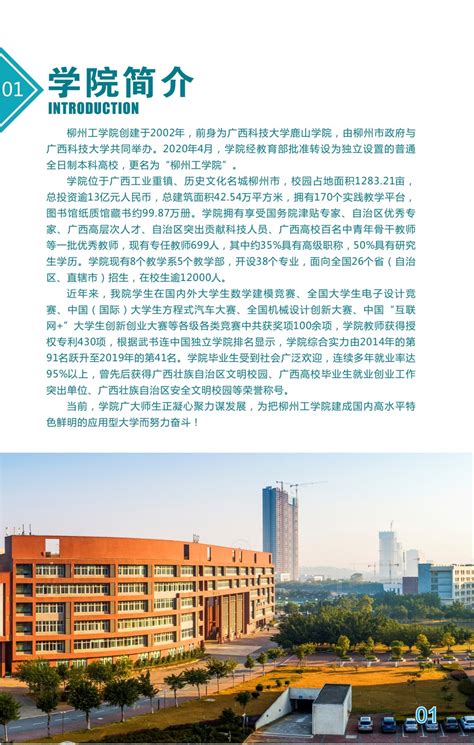 校园风景(点击更多)-柳州工学院招生网