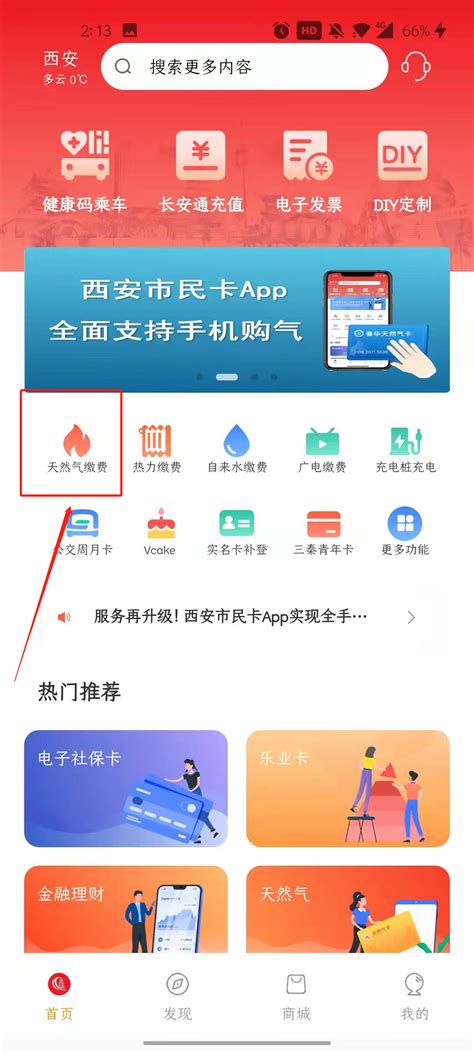 网上缴费操作说明_成都成燃凯能燃气有限公司