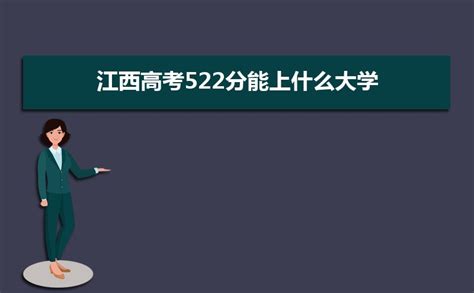 2022年江西最好的大学是哪个大学,附前十名院校名单