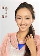 张宇菲写真第3页-大陆女演员写真集-明星写真馆n63.com