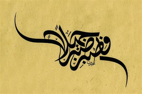 Pin by somaya ashraf on خط عربي | Life quotes, Calligraphy art, Arabic ...