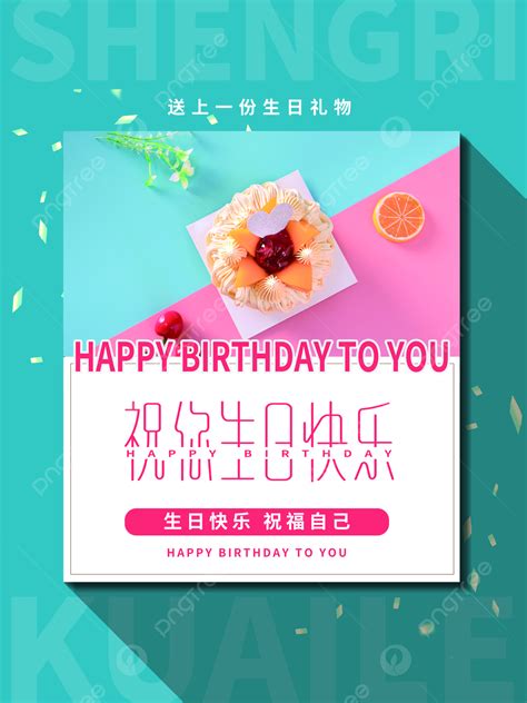 Happy Birthday Poster Template Download on Pngtree