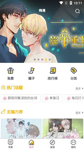 啵乐漫画app下载安装正版-啵乐漫画app正版最新版下载安装v1.1.0-Linux公社