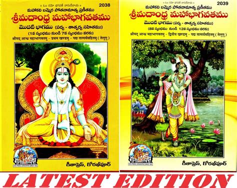 Shrimad Andhra Maha Bhagavatam (Telugu) (Volume 1 & 2) (Padya ...