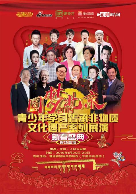 【重磅】有舞台，大胆来！圆梦北京2019新春盛典欢迎有梦想的你！_活动