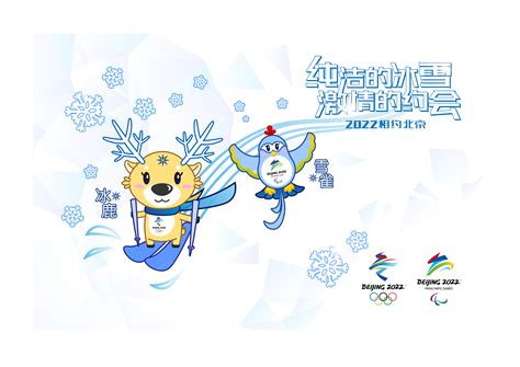 重磅！2022年北京冬奥会吉祥物来了！设计师并不买账！_寓意