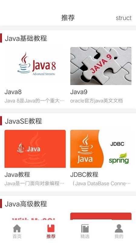 Java编程手册app下载-Java编程手册手机版 v1.2.1 - 安下载