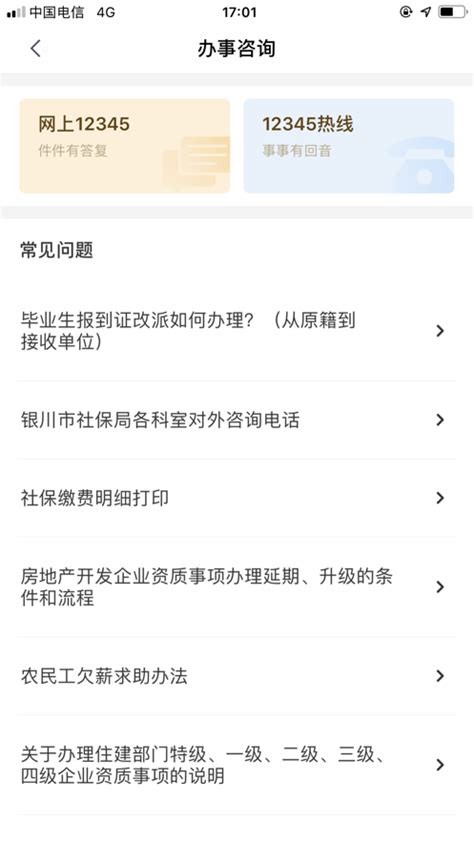 我的宁夏app官方_逸游网- 逸游网