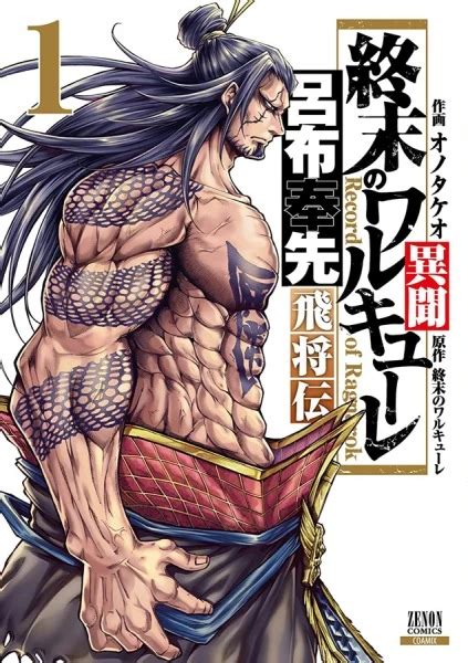 Shuumatsu no Walküre: Ryo Fu Hou Sen Hishouden – aniSearch.com