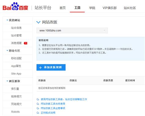 最大程度减少网站改版后给搜索引擎优化带来的损失 - 北京网站建设|北京网站制作|北京网站设计|千助