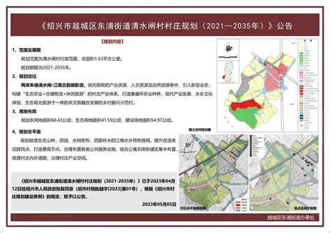 2020绍兴越城区改造,绍兴市越城区规划图,绍兴皋埠2020规划(第14页)_大山谷图库