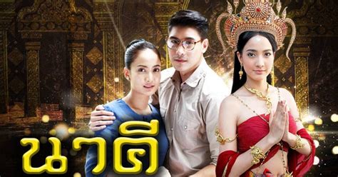 นาคี Nakee 三面娜迦 Thai Lakorn / Drama 2016 English Sub : 5 New Lakorn I ...