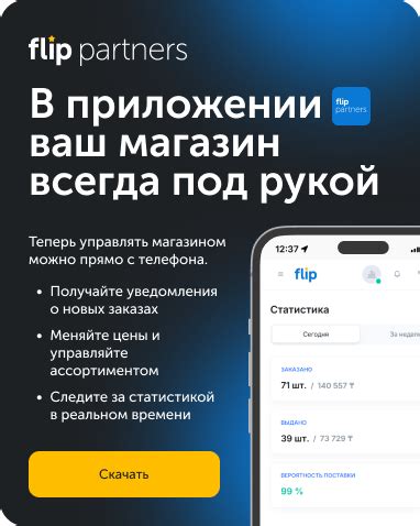 Flip | партнер | главная