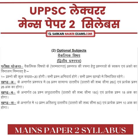 UPPSC Lecturer Syllabus 2026: GIC Inter College Exam Pattern | PDF in Hindi