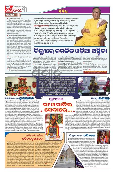 The Samaja daily ePaper - Watch digital ePaper of Odisha from around ...