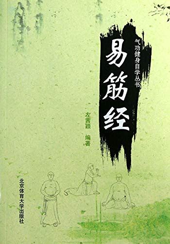 易筋经 (English Edition) eBook : 左,茜颖编著: Amazon.it: Kindle Store