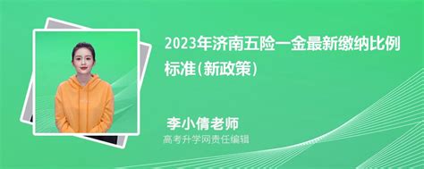 2023年温州五险一金最新缴纳比例标准(新政策)