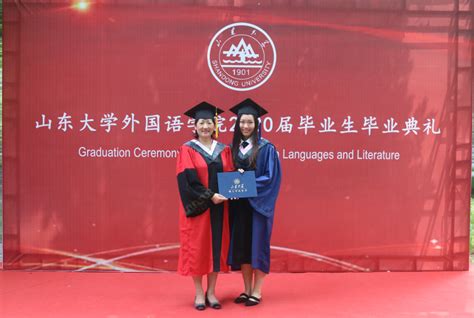 外国语学院举行2020届研究生毕业典礼暨学位授予仪式-山东大学外国语学院