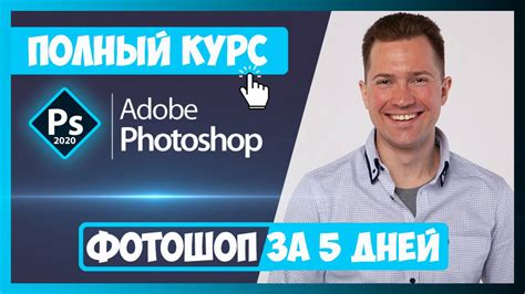 Уроки Photoshop для начинающих | Бесплатный курс Photoshop с нуля ...