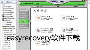 文件数据找回软件-EasyRecovery易恢复中文官网